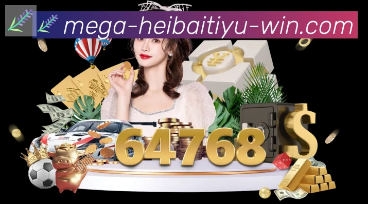 黑白体育直播全站App